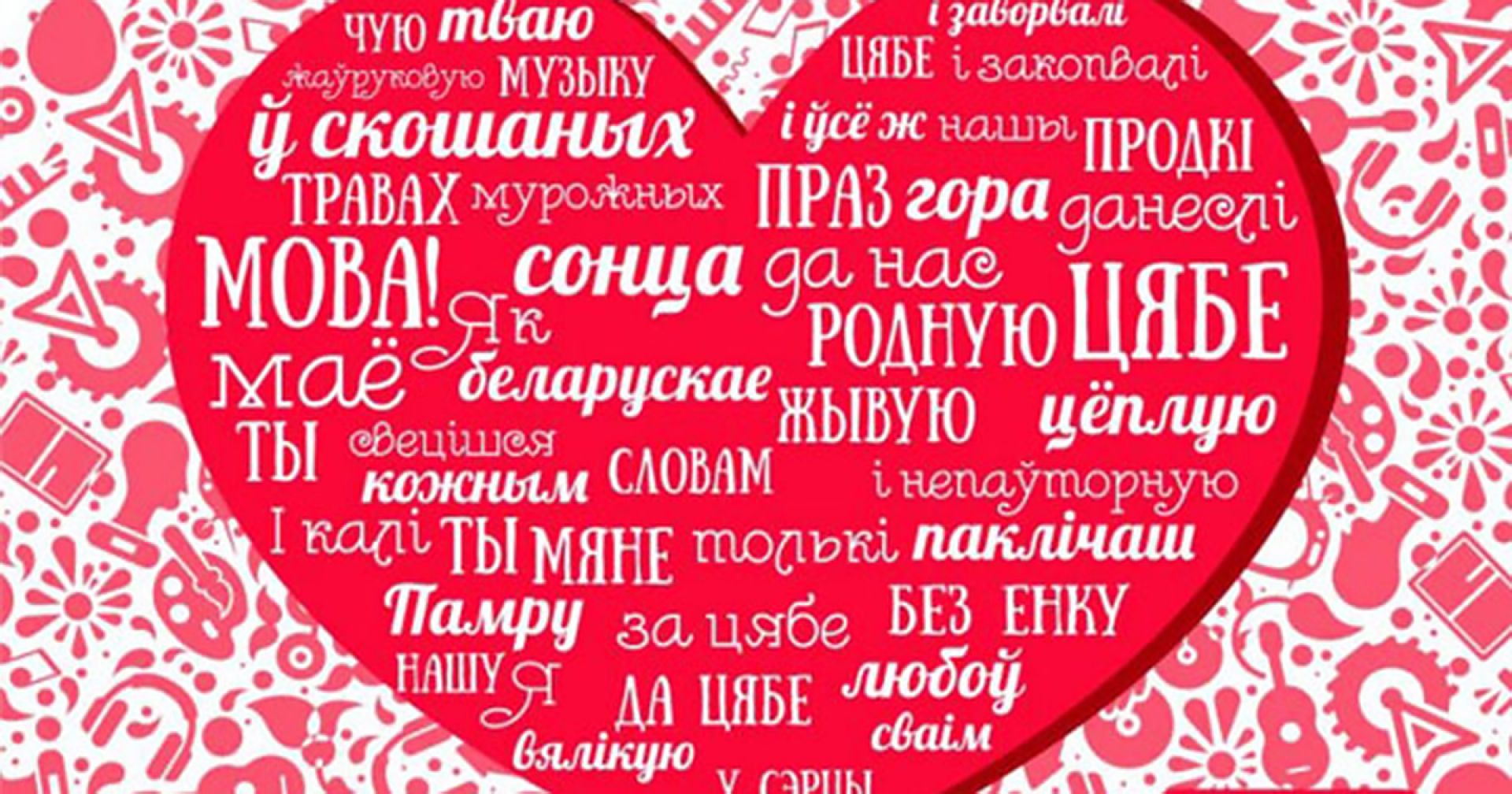 картинки на белорусском языке